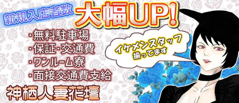 神栖人妻花壇の求人