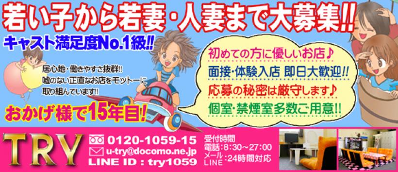 THE・TRYの求人