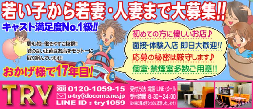 THE・TRYの求人