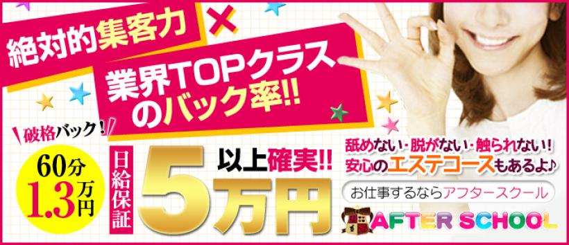 AFTERSCHOOL本庄校の求人