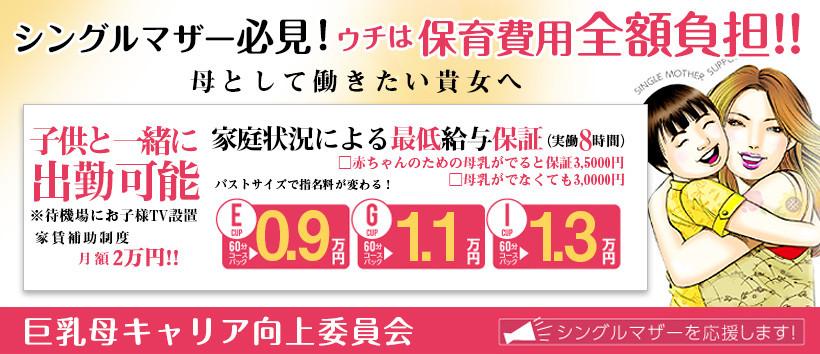ウルトラのママの乳の求人