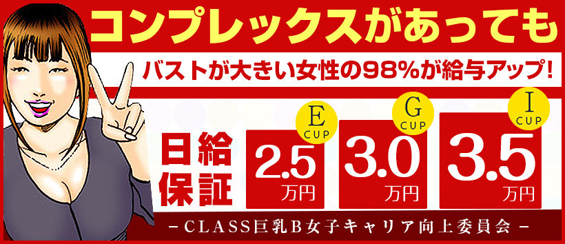 ウルトラのB乳京都店の求人