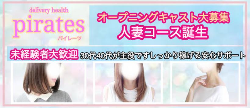 PIRATES パイレーツの求人