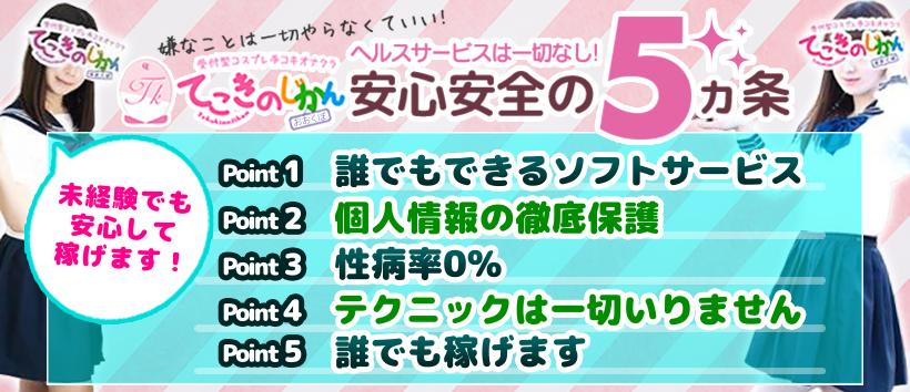 てこきのじかん 大久保店の求人