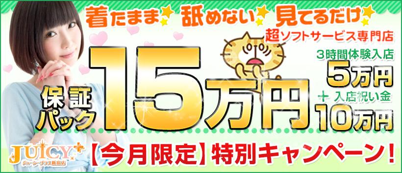 JUICY+~ジューシープラス~新宿店の求人