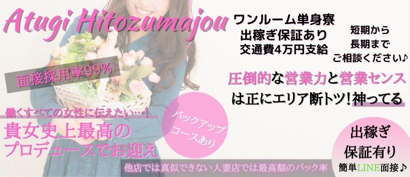 厚木人妻城の求人