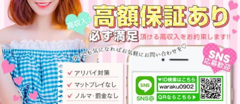 和楽の求人