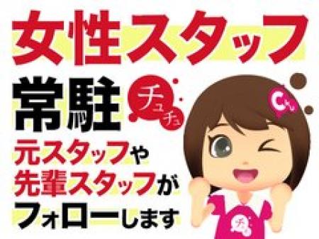 女性スタッフが常駐してます♡