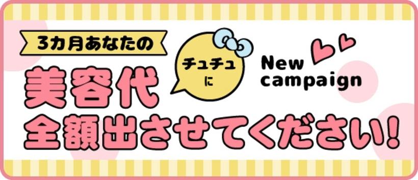 チュチュ恥じらい淫語倶楽部梅田本店の求人