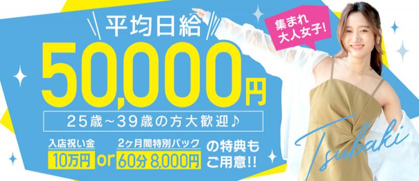 TUBAKI熊本の求人