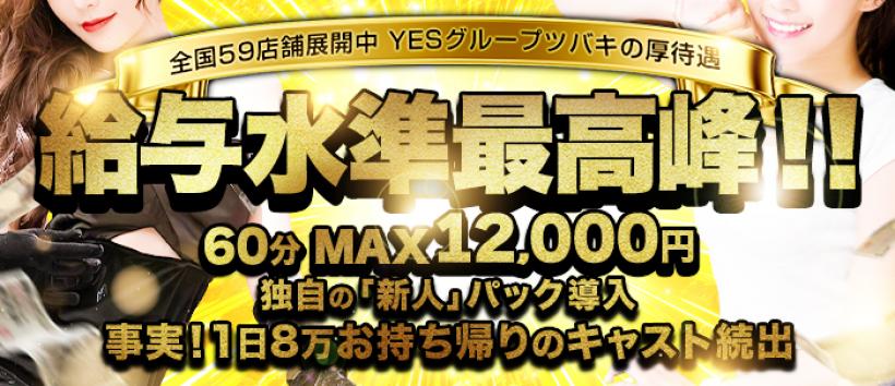 TUBAKI熊本の求人