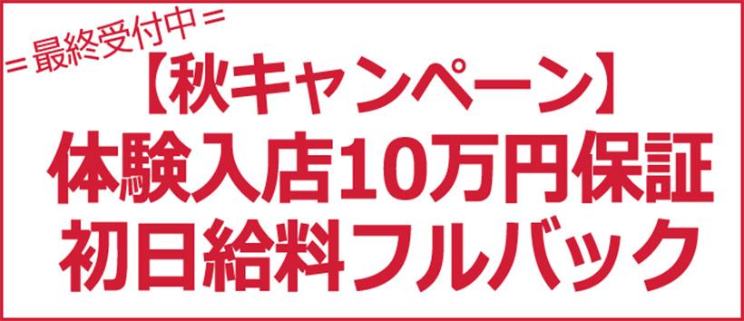 イエスグループ熊本バッドカンパニーの求人