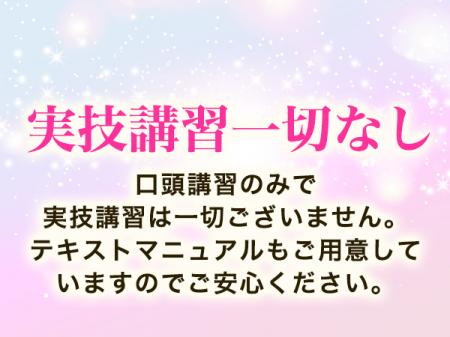 実技講習一切なし