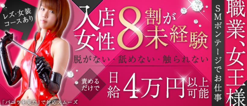 五反田M性感フェチ倶楽部マスカレードの求人
