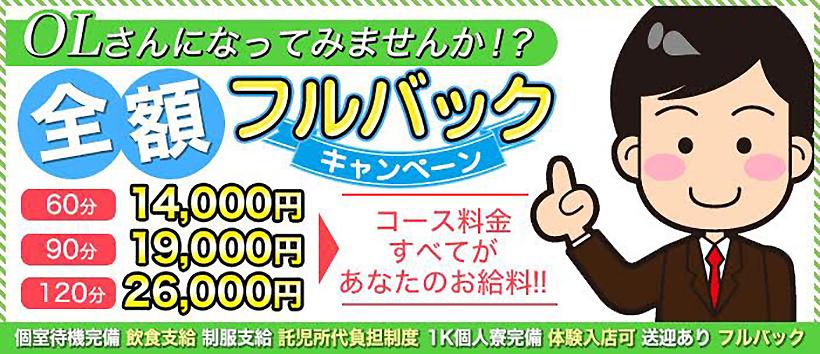 セクハラOFFICE 川越店の求人