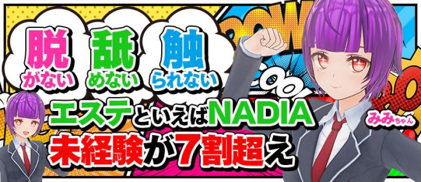 NADIA大阪店