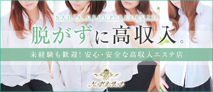 NADIA京都店の求人