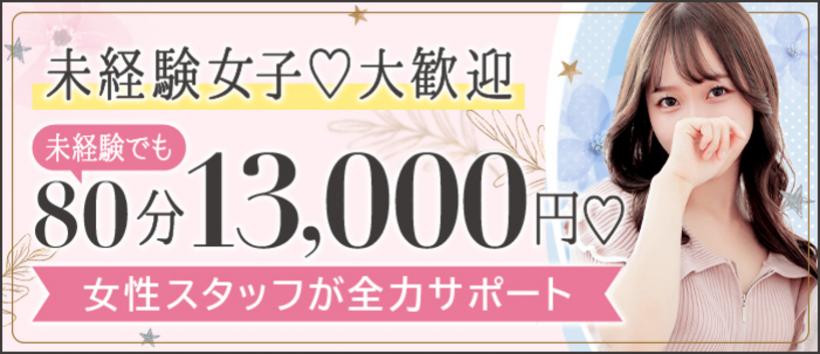 大阪エステ性感研究所 梅田店の求人