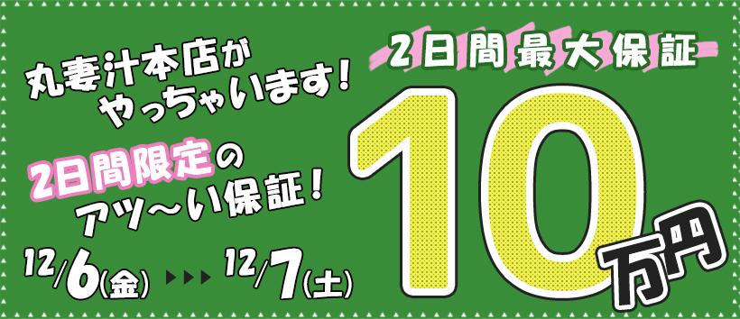 丸妻汁横浜本店の求人
