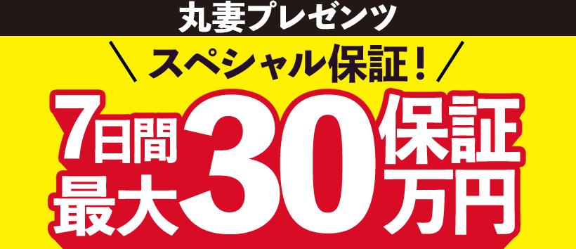 丸妻汁横浜本店の求人