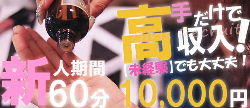 AROMA性感倶楽部の求人