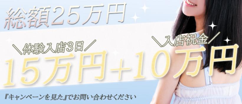AROMA性感倶楽部の求人