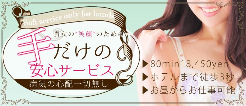 AROMA性感倶楽部の求人