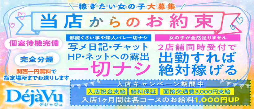 デジャヴュの求人