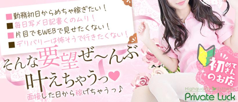 プライベートラックの求人