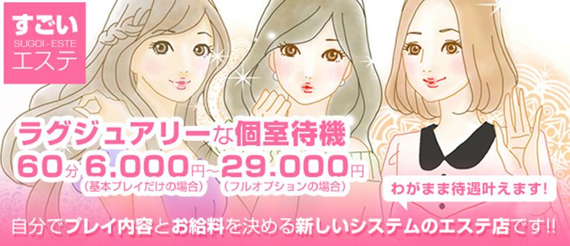 すごいエステ名古屋店の求人