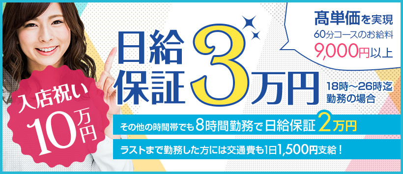 梅田秘密倶楽部の求人