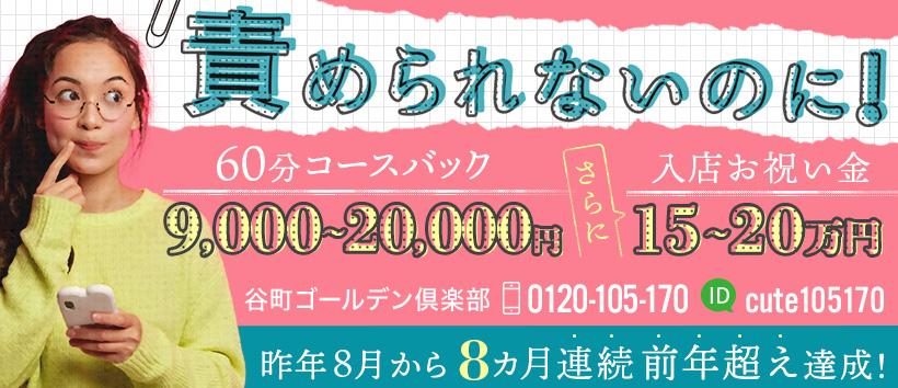 谷町ゴールデン倶楽部の求人