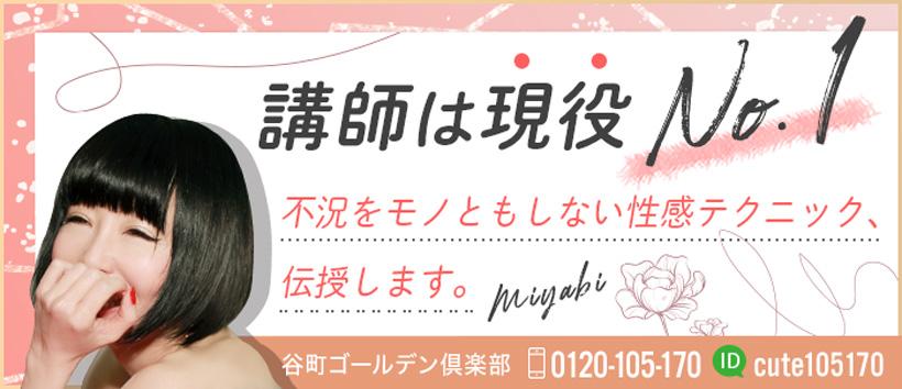 谷町ゴールデン倶楽部の求人