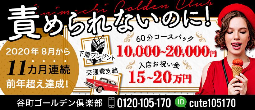 谷町ゴールデン倶楽部の求人