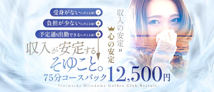 谷町ゴールデン倶楽部の求人