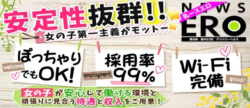 乳ースEROの求人