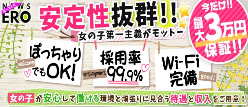 乳ースEROの求人