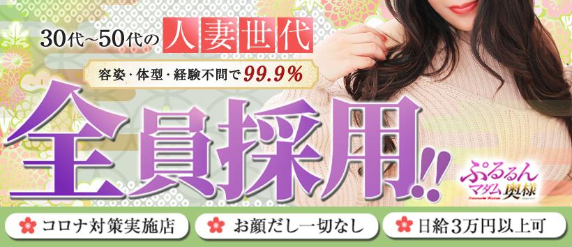 ぷるるんマダム難波店の求人