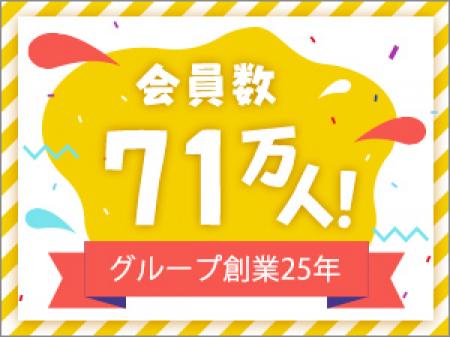 創業25年以上の有名老舗グループです。