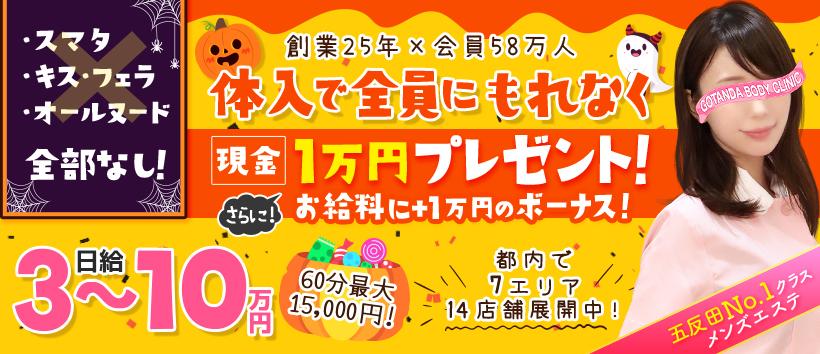 五反田ボディクリニック G.B.Cの求人