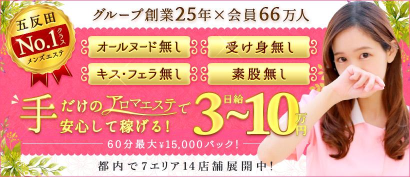 五反田ボディクリニック G.B.Cの求人