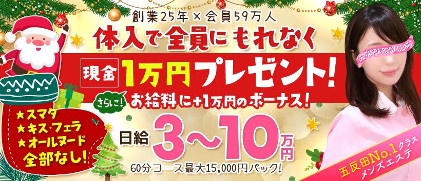 五反田ボディクリニック G.B.Cの求人