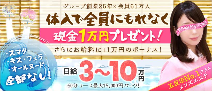 五反田ボディクリニック G.B.Cの求人