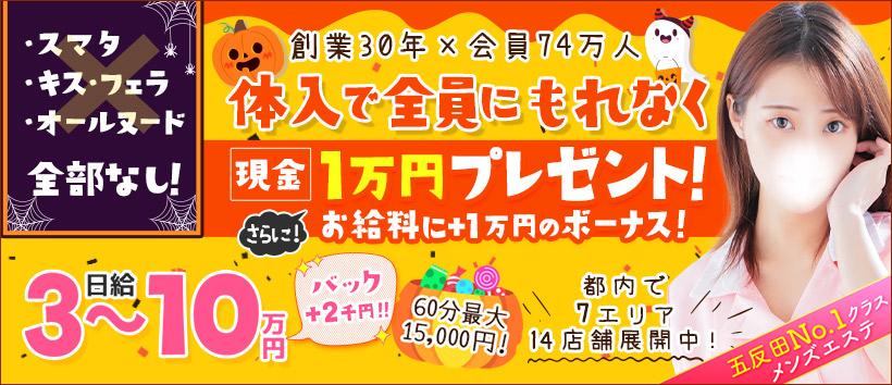 東京メンズボディクリニックTMBC 五反田店(旧:五反田 G.B.C)の求人