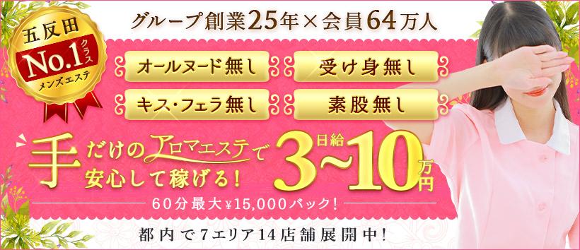 五反田ボディクリニック G.B.Cの求人