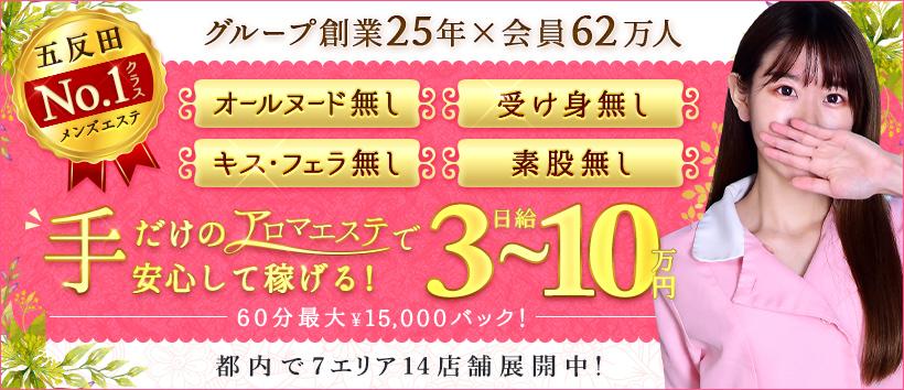 五反田ボディクリニック G.B.Cの求人