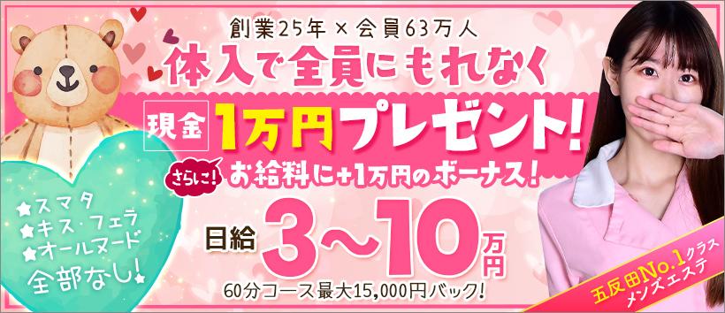 五反田ボディクリニック G.B.Cの求人
