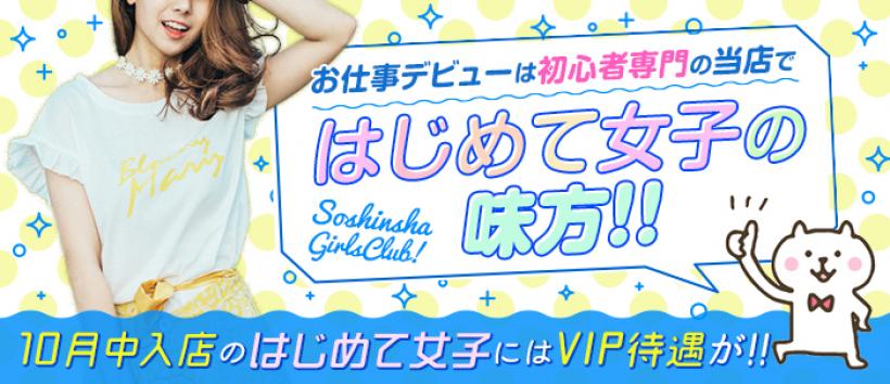 初心者ガールズクラブの求人