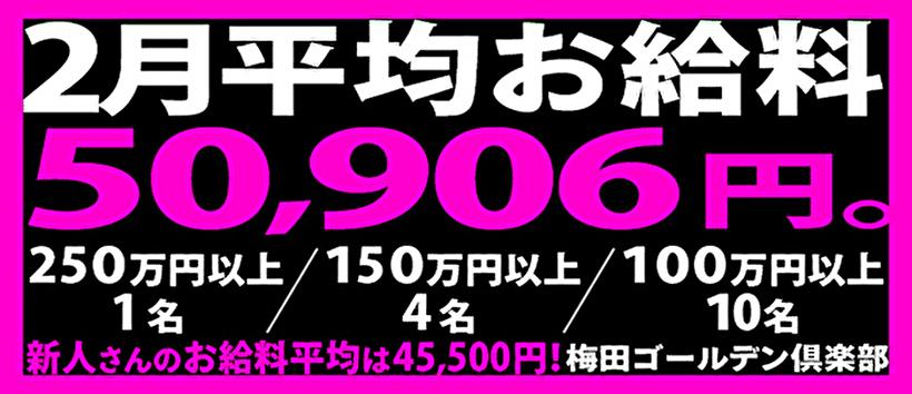 梅田ゴールデン倶楽部の求人