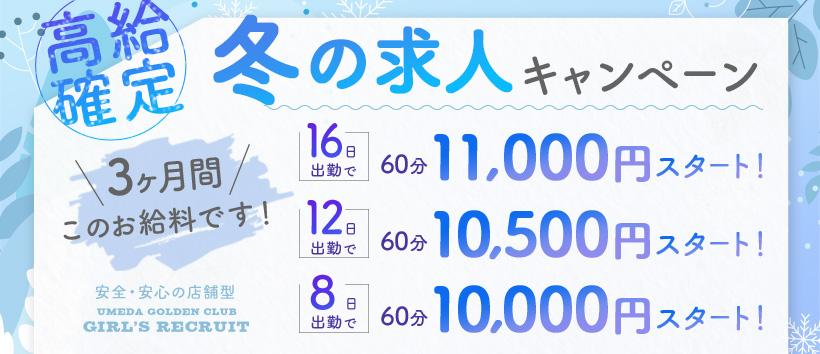 梅田ゴールデン倶楽部の求人